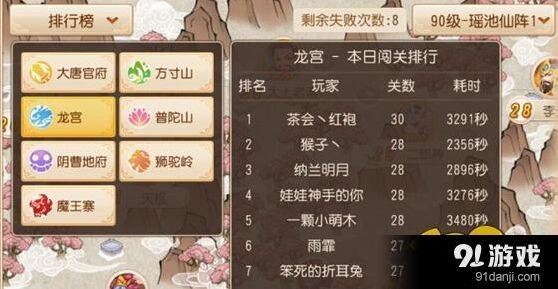 梦幻西游魔王90秘境1-30通关要点