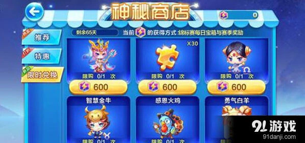 天天酷跑神秘商店雷霆宝石获取教程
