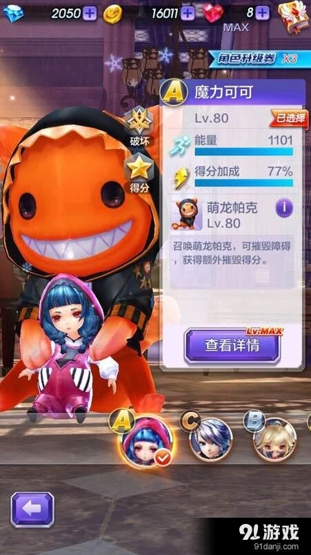 天天酷跑3D魔力可可满级属性详细 升级费用指南