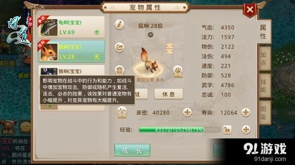 问道宠物亲密度系统解析