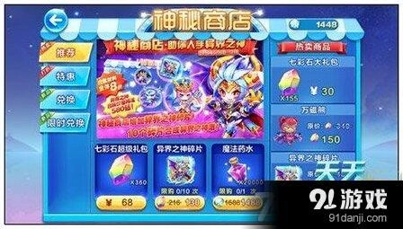 天天酷跑异界之神碎片获取技巧分享