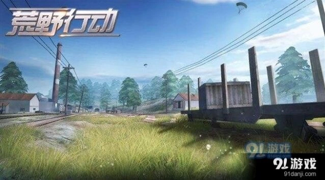 荒野行动火车道具拾取完整攻略