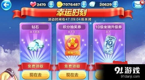 天天酷跑幸运时刻是什么福利