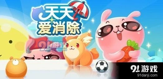 天天爱消除送心功能使用间隔