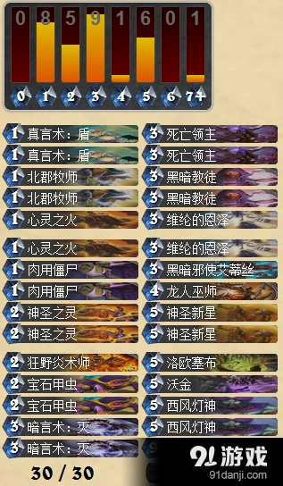 炉石灯神牧师otk对抗各职业思路