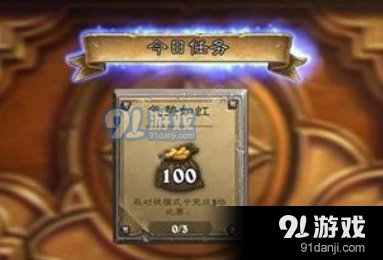 气势如虹任务怎么过 炉石传说技巧