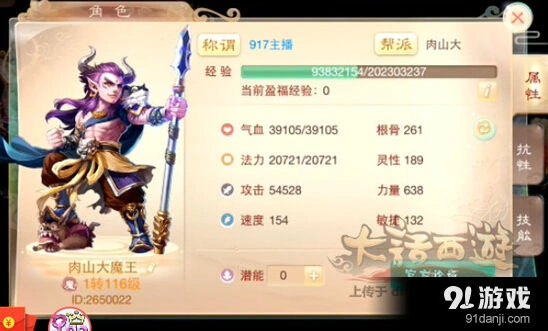 大话西游手游大力魔暴力打法指南
