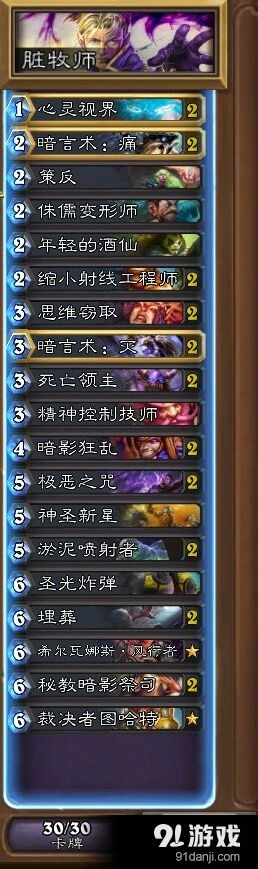 《炉石传说》埋葬脏牧卡差运营攻略