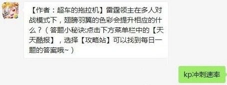 天天酷跑雷霆领主多人模式翅膀羽翼提升什么