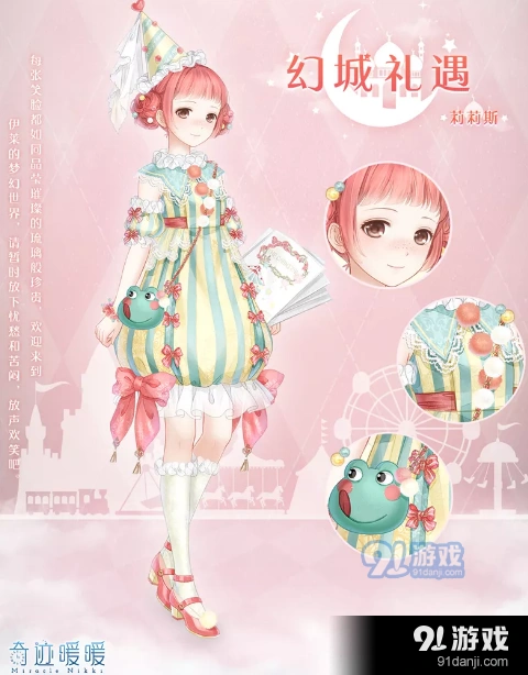 奇迹暖暖卷二2-6公主级高分教程