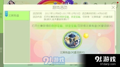 球球大作战北冥有鱼碎片获取教程