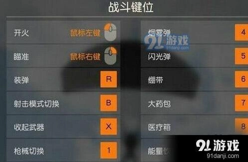 荒野行动PC版换弹操作失灵解决办法分享