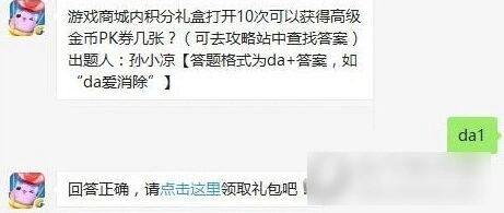 天天爱消除高级金币PK券几张