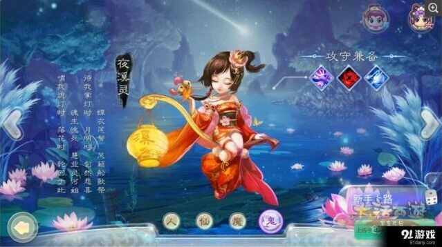 大话西游手游女鬼转生修正选择