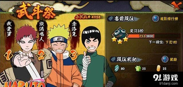火影忍者手游武斗祭对战技巧详解