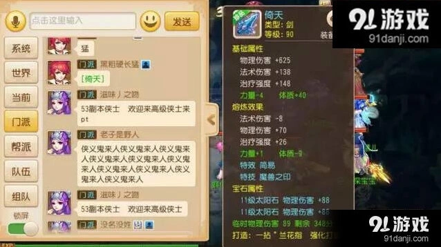 梦幻西游简易90倚天简易特效使用技巧
