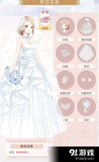 奇迹暖暖美梦成真套装制作全解