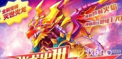 灭世炎龙技能与入手价值攻略