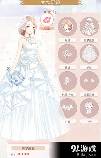 奇迹暖暖梦恋奇迹美梦成真套装评价