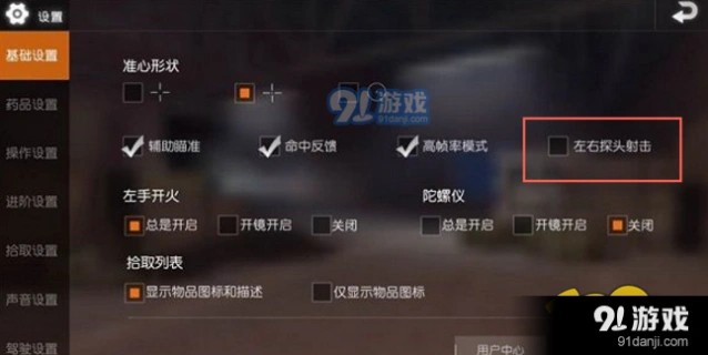 荒野行动探头掩体玩法教程