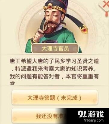 大话西游大理寺答题答案查询