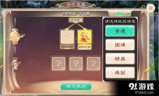 大话西游南斗星象挑战流程说明