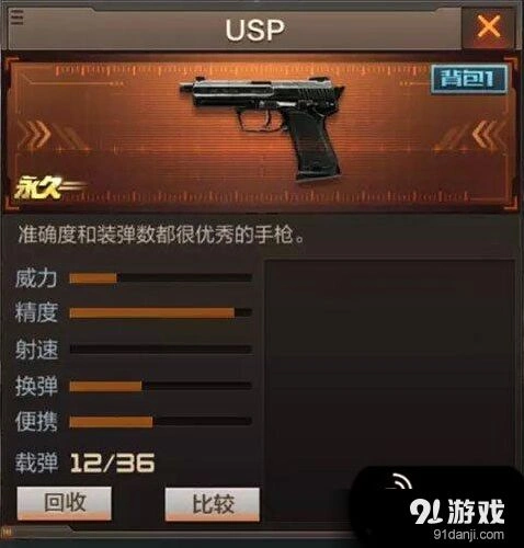穿越火线手游USP副武器玩法教程分享