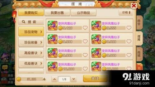 梦幻西游手游90级高性价比变异宠物推荐