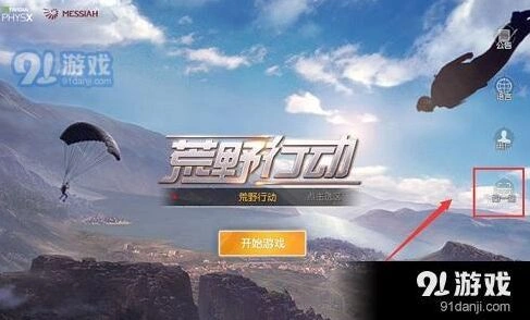 荒野行动电脑端登录技巧分享