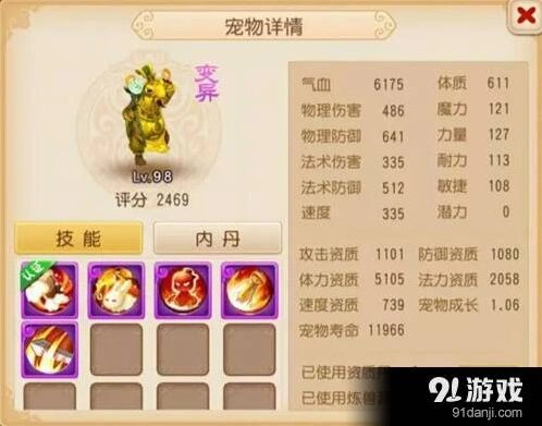 梦幻西游手游个性变异宠有哪些 精英班变异宠推荐