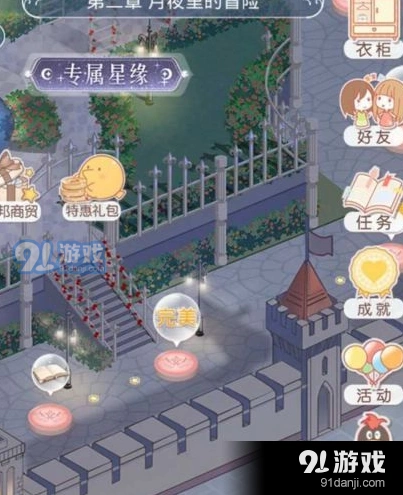 奇迹暖暖卷II第二章高分必做部件