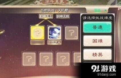 《大话西游手游》南斗星象困难难度完美攻略