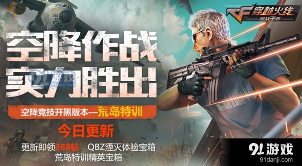 cf手游雷达站怎么打详细攻略