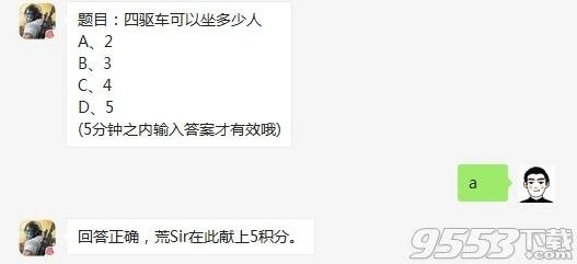 荒野行动四驱车能坐几人 每日一题解析