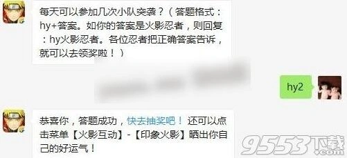 每天可以打几次小队突袭 火影忍者