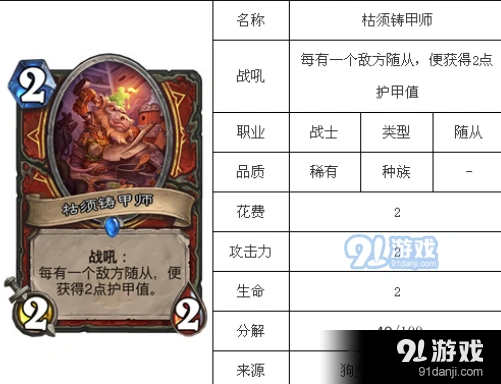 炉石传说枯须铸甲师卡组玩法推荐