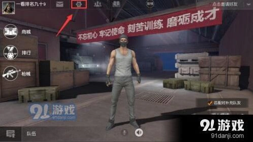 荒野行动汽车驾驶设置指南