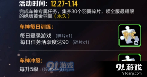 QQ飞车手游黄金羽翼怎么获得 翅膀碎片攻略