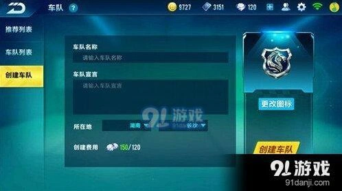 QQ飞车手游车队创建指南详解