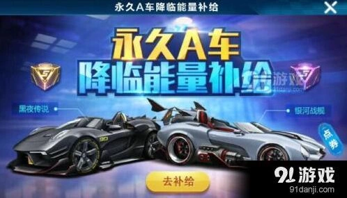 QQ飞车手游A车获取技巧大全
