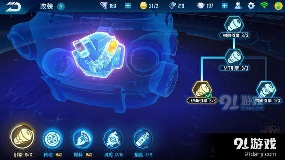 QQ飞车 伊桑杰瑞引擎改装选择攻略