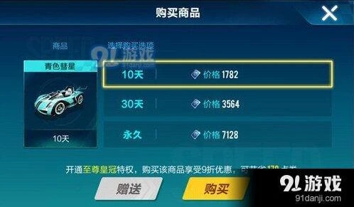 QQ飞车青色彗星三种时长怎么选
