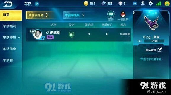 QQ飞车手游跨区加车队指南 新手入门必读