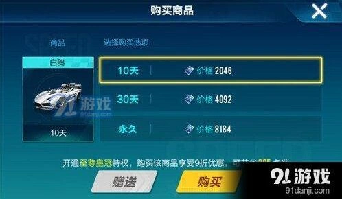 QQ飞车白鸽多少钱 10天30天永久价格