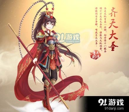 奇迹暖暖齐天大圣概率多少 抽完整套要多少钱