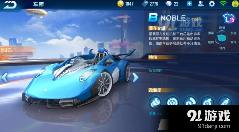 QQ飞车手游NOBLE改装步骤详解