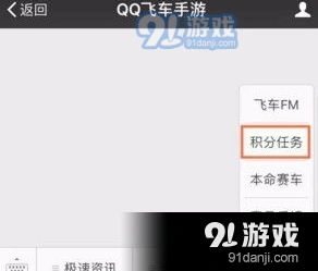 QQ飞车手游积分获取方式详解