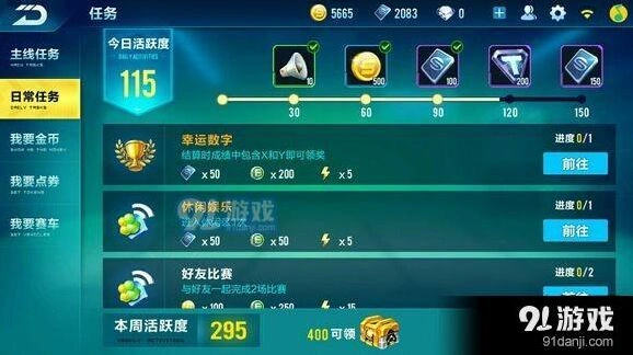 QQ飞车每日幸运数字玩法技巧