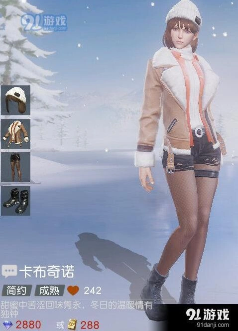 荒野行动卡布奇诺套装购买指南