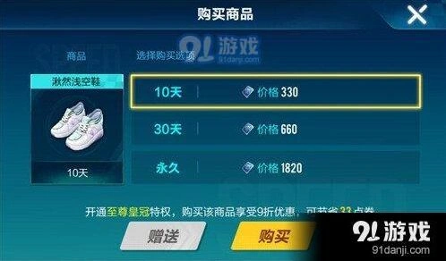 QQ飞车手游湫然浅空鞋永久版介绍